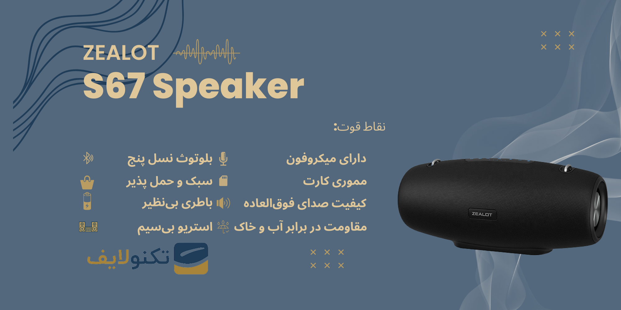 اسپیکر بلوتوثی زیلوت مدل S67